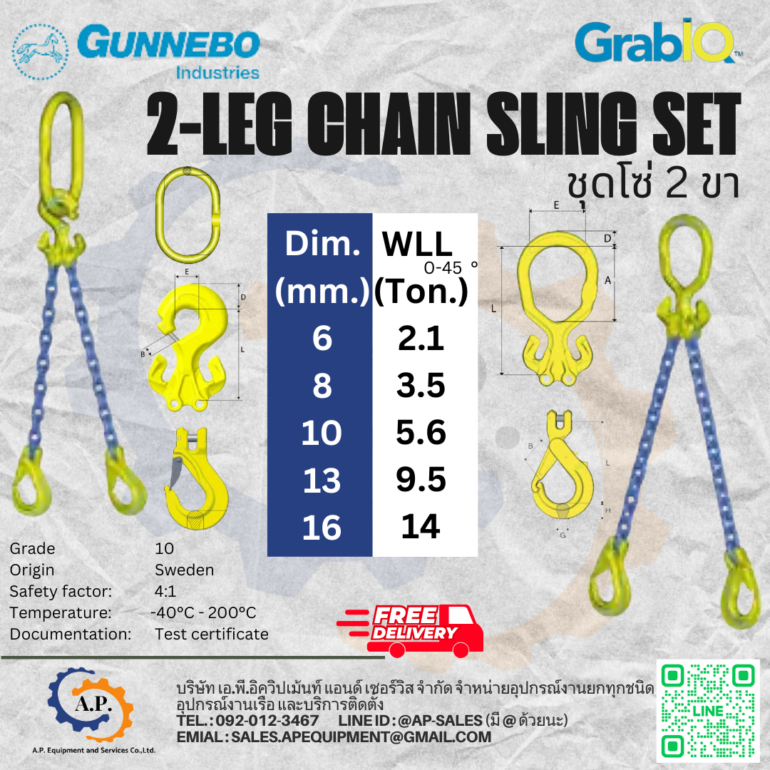 GrabiQ Gunnebo โซ่อัลลอยด์ 2 ขา