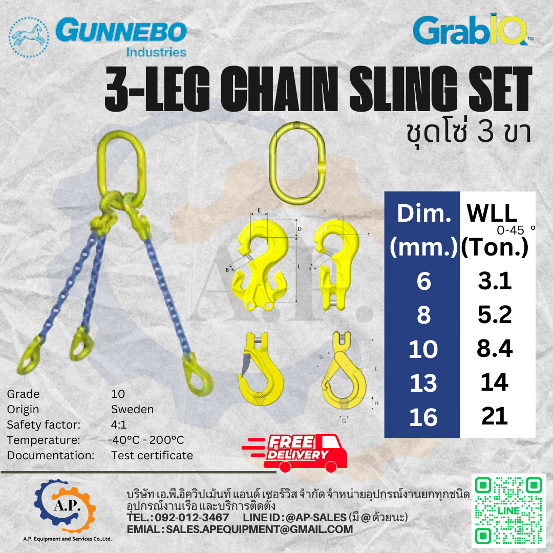 GrabiQ Gunnebo โซ่อัลลอยด์ 1 ขา