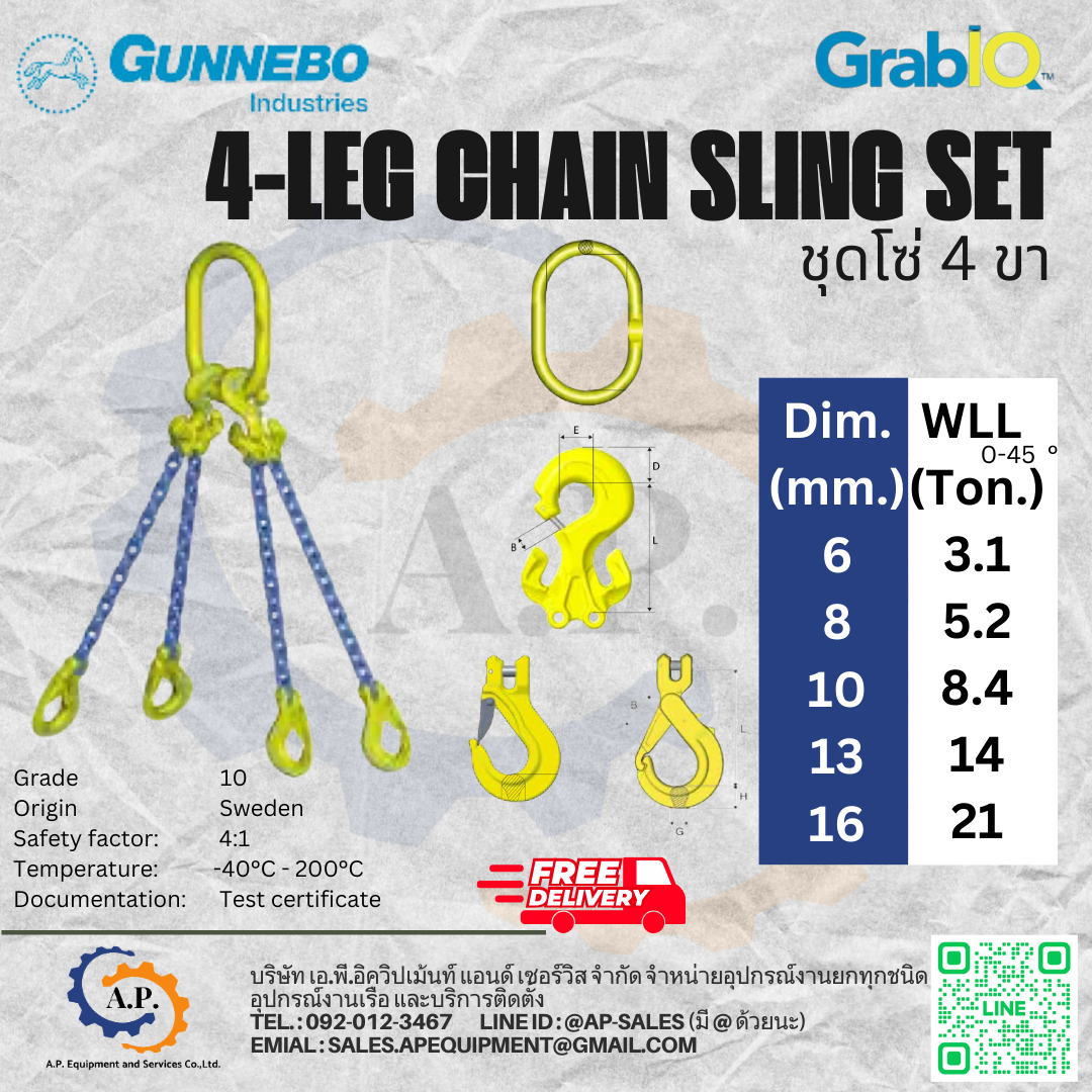 GrabiQ Gunnebo โซ่อัลลอยด์ 4 ขา